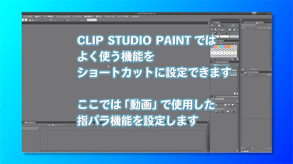 「指パラ」機能の設定