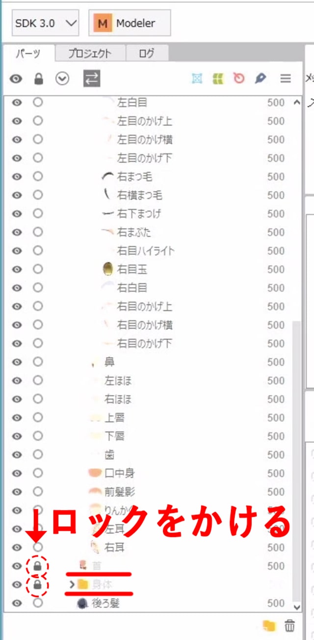 身体と首の項目にロック