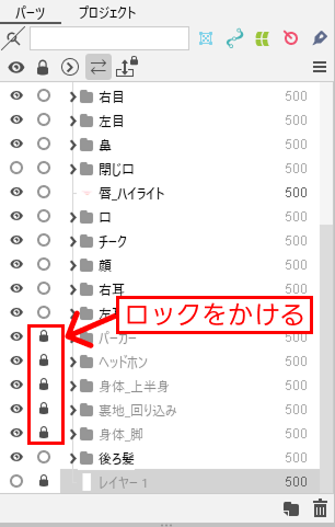 身体と首の項目にロック