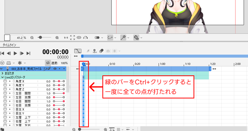 キーフレームの設定