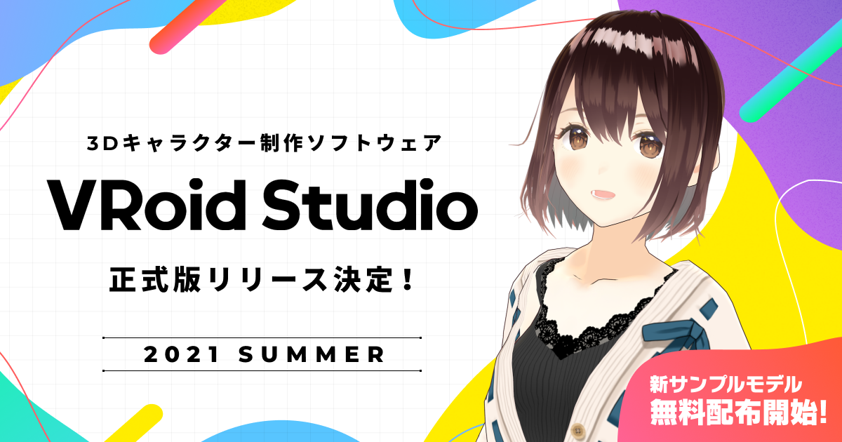 VRoid Studio