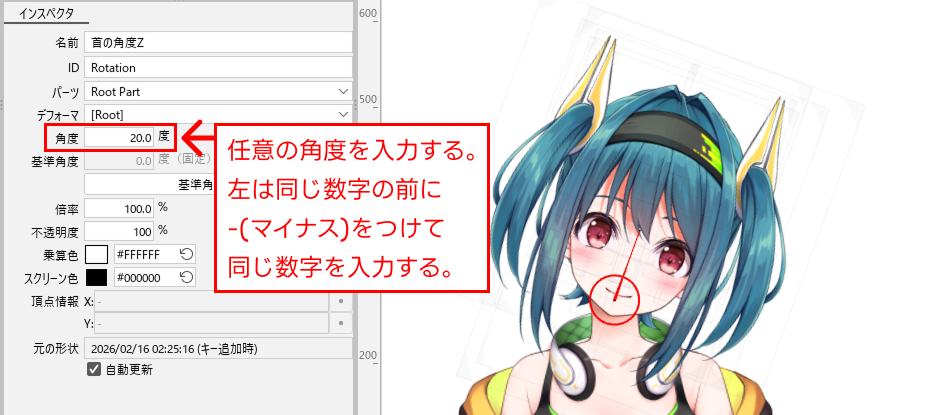 インスペクタパレットの角度