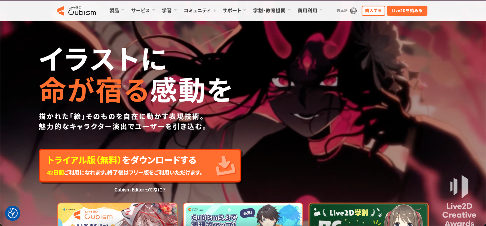 Live2D公式サイト