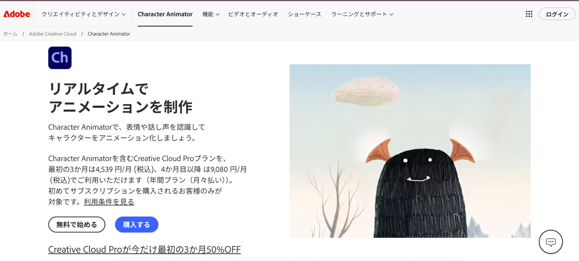 Adobe Character Animator