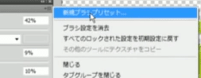 新規ブラシプリセットをクリック
