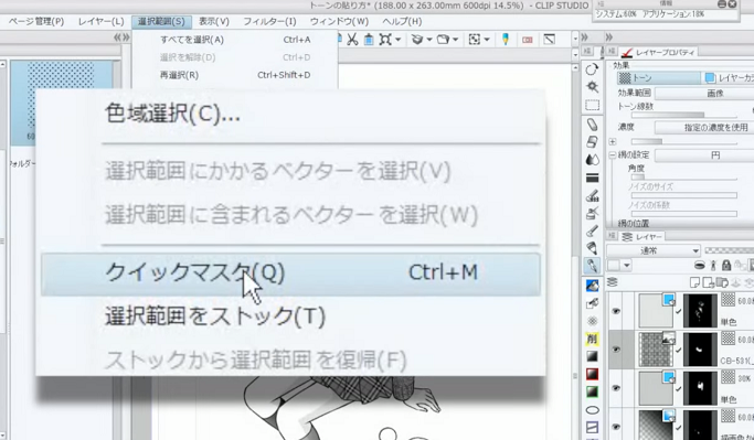 クイックマスクの使い方