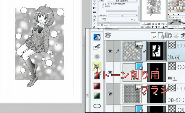クリスタでのトーンの貼り方講座 漫画家を目指す方必見 お絵かき講座パルミー