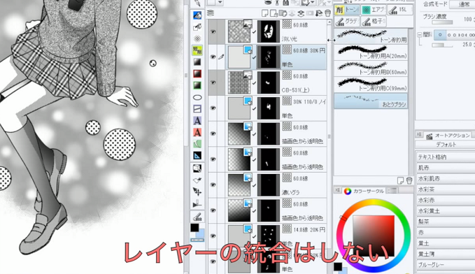 クリスタでのトーンの貼り方講座 漫画家を目指す方必見 お絵かき講座パルミー