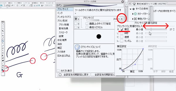 ブラシサイズの筆圧を調整する