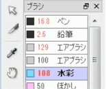 メディバンペイントの水彩ツール