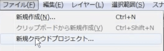 新規クラウドプロジェクトを選択