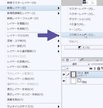 クリスタのコマ枠フォルダ