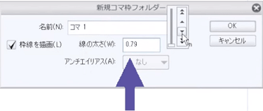 コマ枠フォルダの設定