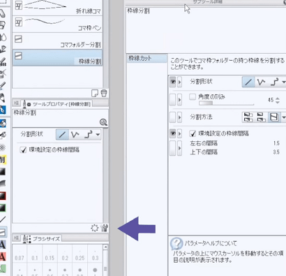 枠線分割のサブツール