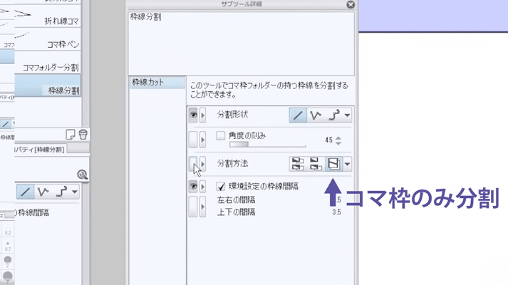 基本的なコマ割りの方法