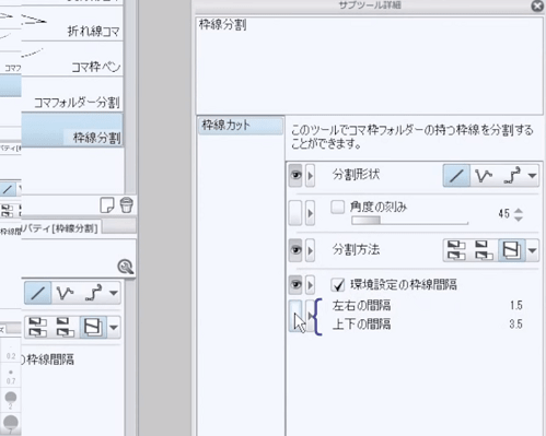 コマの間隔を環境設定で調整