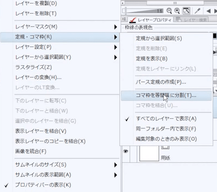 コマを等間隔に分割