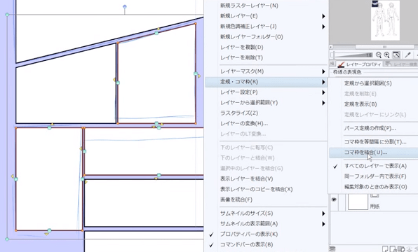 クリスタでのコマの結合