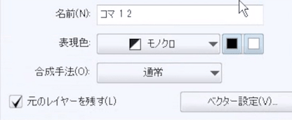 コマの枠線を引き直す場合