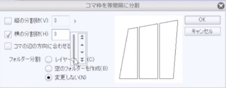 コマの等間隔分割