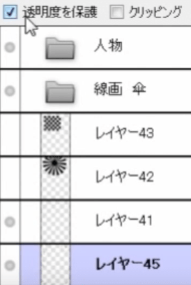 透明度を保護にチェック