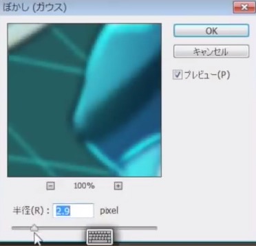 ぼかし（ガウス）を選択