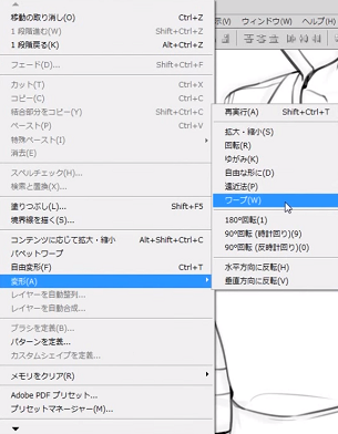 ワープツールで曲線を調整