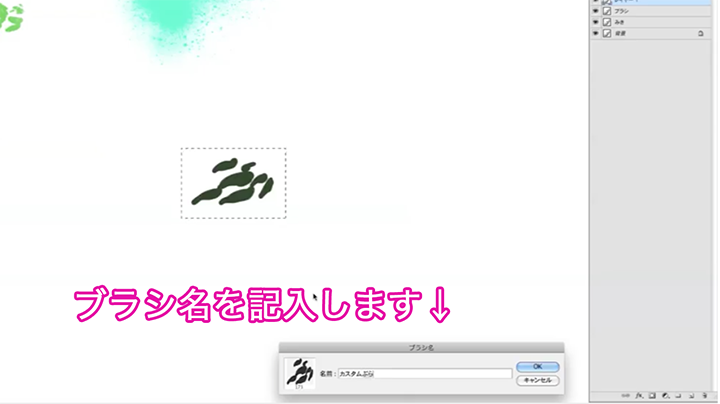 ブラシ名を記入