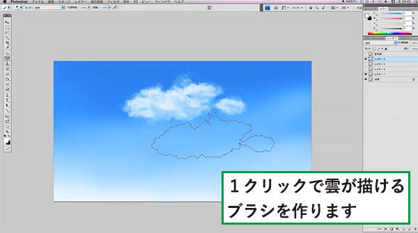 １クリックで描いた雲