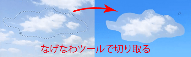 なげなわツールで雲を切り取る