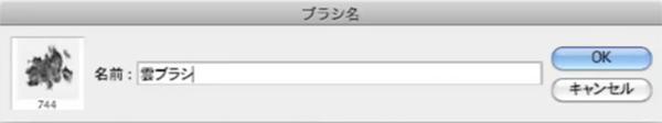 ブラシ名を設定する