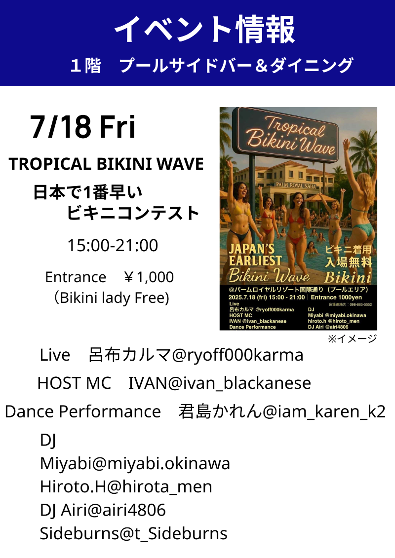 7月イベント情報｜The Poolside Bar ＆ Dining