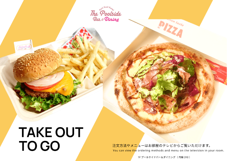【The Poolside Bar and Dining】　Take out menu