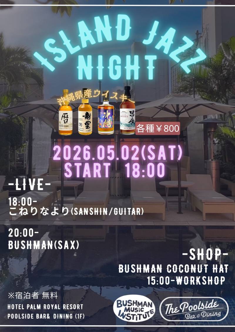 5月イベント情報｜The Poolside Bar and Dining
