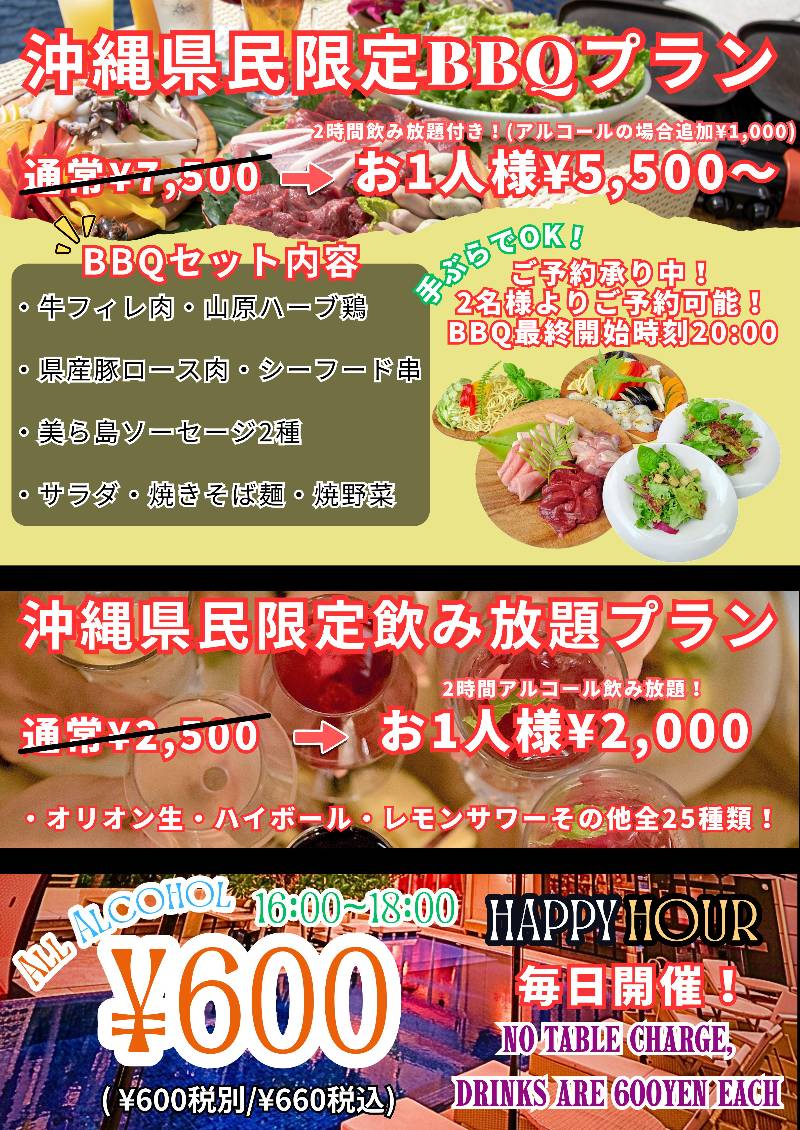 【沖縄県民限定】お得なプールサイドBBQプランあります！