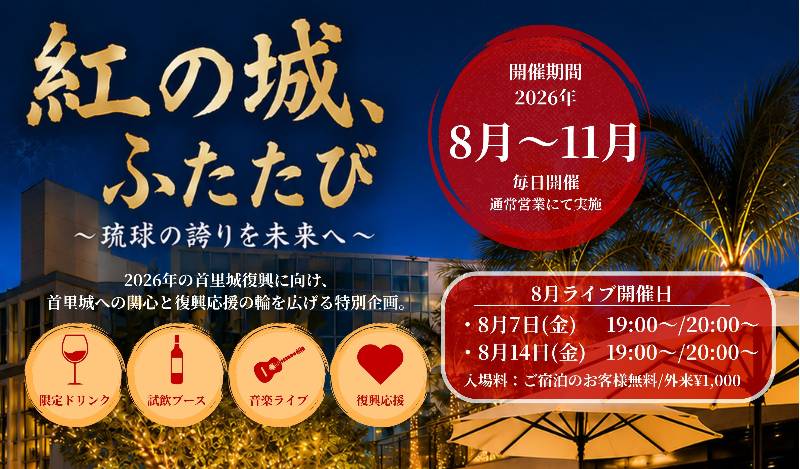 8月イベント情報｜The Poolside Bar and Dining