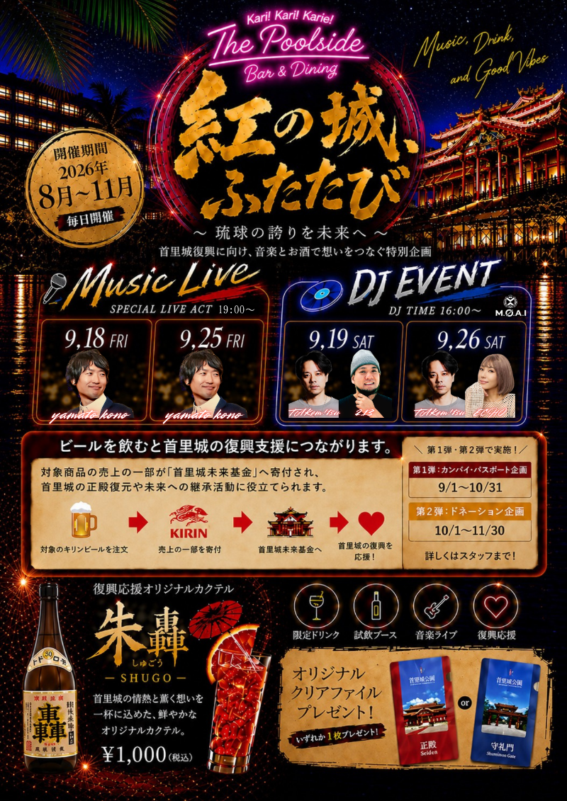 9月イベント情報｜The Poolside Bar and Dining