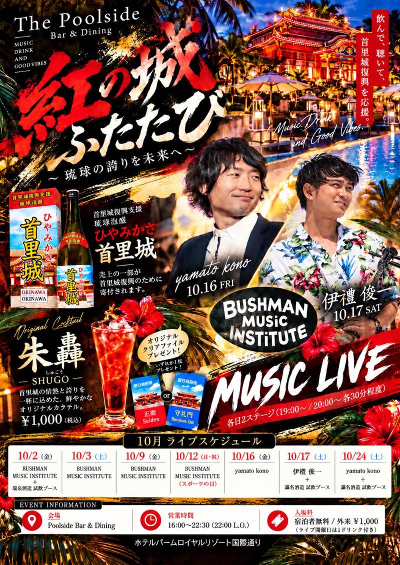 10月イベント情報｜The Poolside Bar and Dining