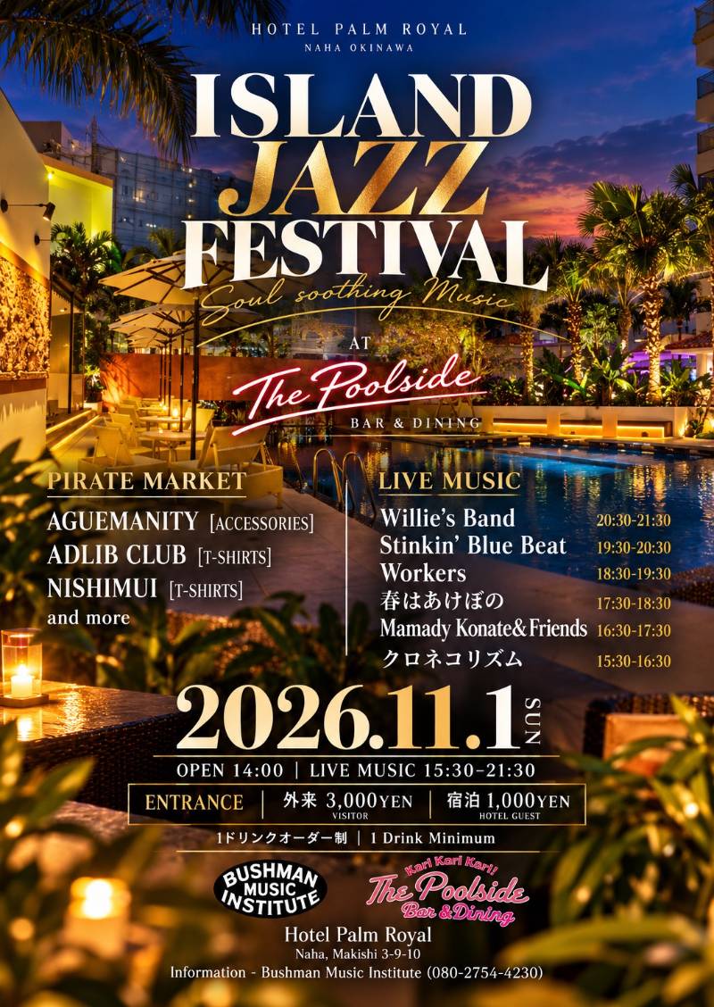 11月イベント情報｜ISLAND JAZZ FESTIVAL｜2026.11.1 SUN