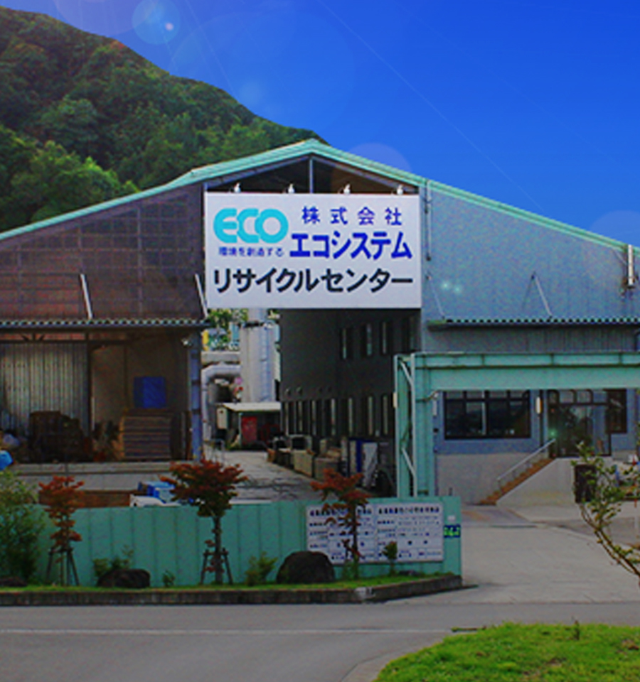 TOP | 解体工事、家屋解体なら新潟県上越市のエコシステムへ