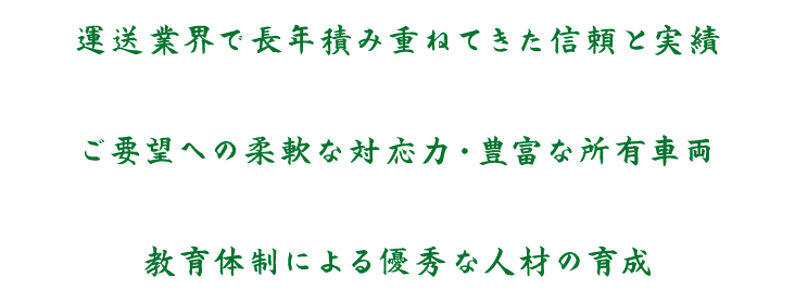 万全の教育体制による優秀な人材の育成