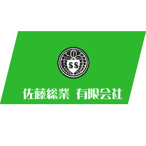 佐藤総業有限会社