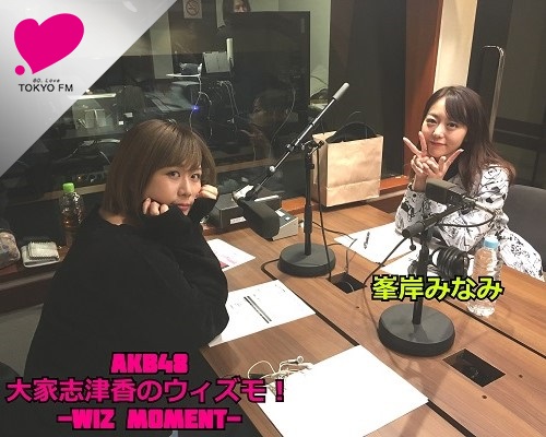 GUEST 峯岸みなみ　今悩んでいることとは？しーちゃんに相談！ 20 3/26　OA