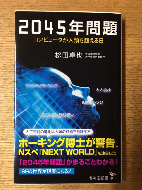 FUTURES 2020年10月6日(火) 松田卓也「SFからみるAIと人類の未来」第158回〜蒙古軍は船酔いで負けた〜