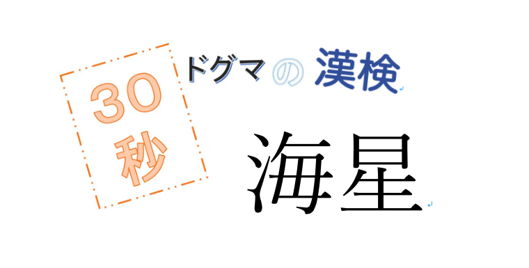 第20回ドグマの漢検、30秒で読み方の正解を出せるのか？