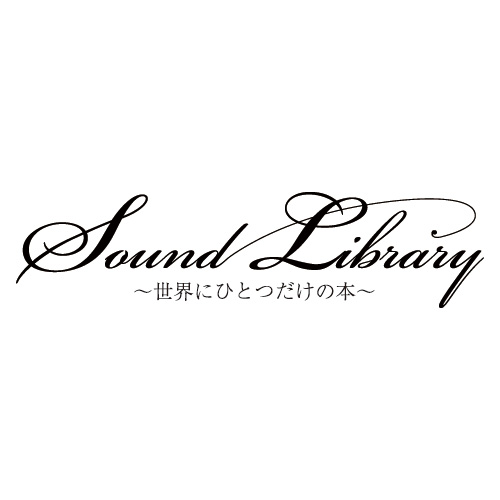 「サウンドライブラリー～世界にひとつだけの本」500回記念対談その②