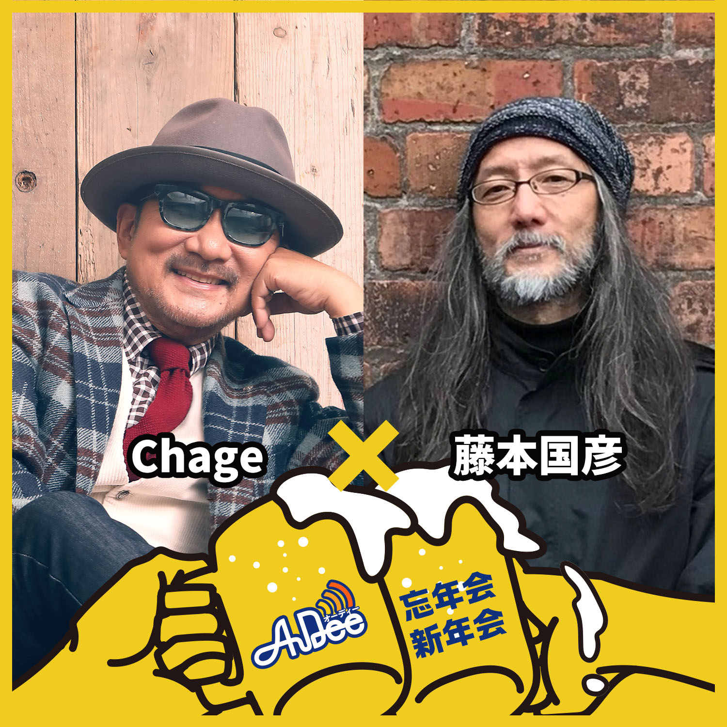 ♪Chage×藤本国彦♪新春！Get Back！なビートルズ対談♪