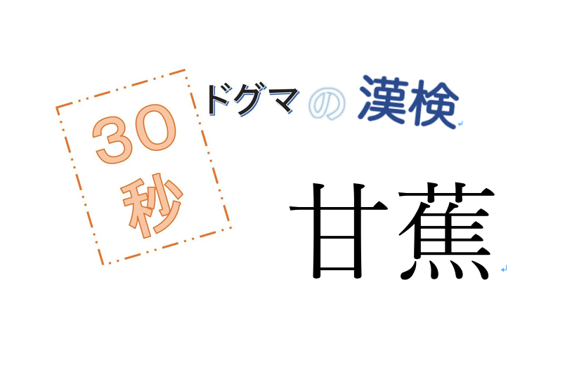 第40回ドグマの漢検、30秒で読み方の正解を出せるのか？