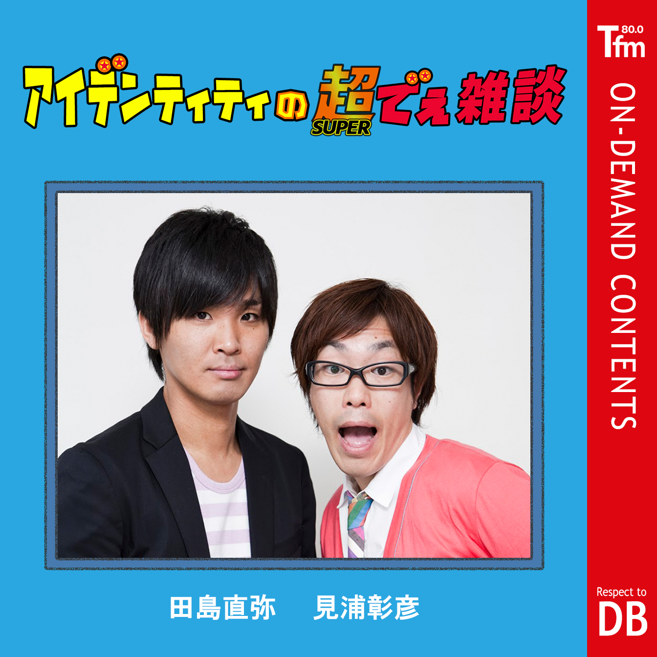 #54 「9年ぶり!?孤独のグルメに出演だ!!/ 　おめぇフルートっぺぇ顔だな!」