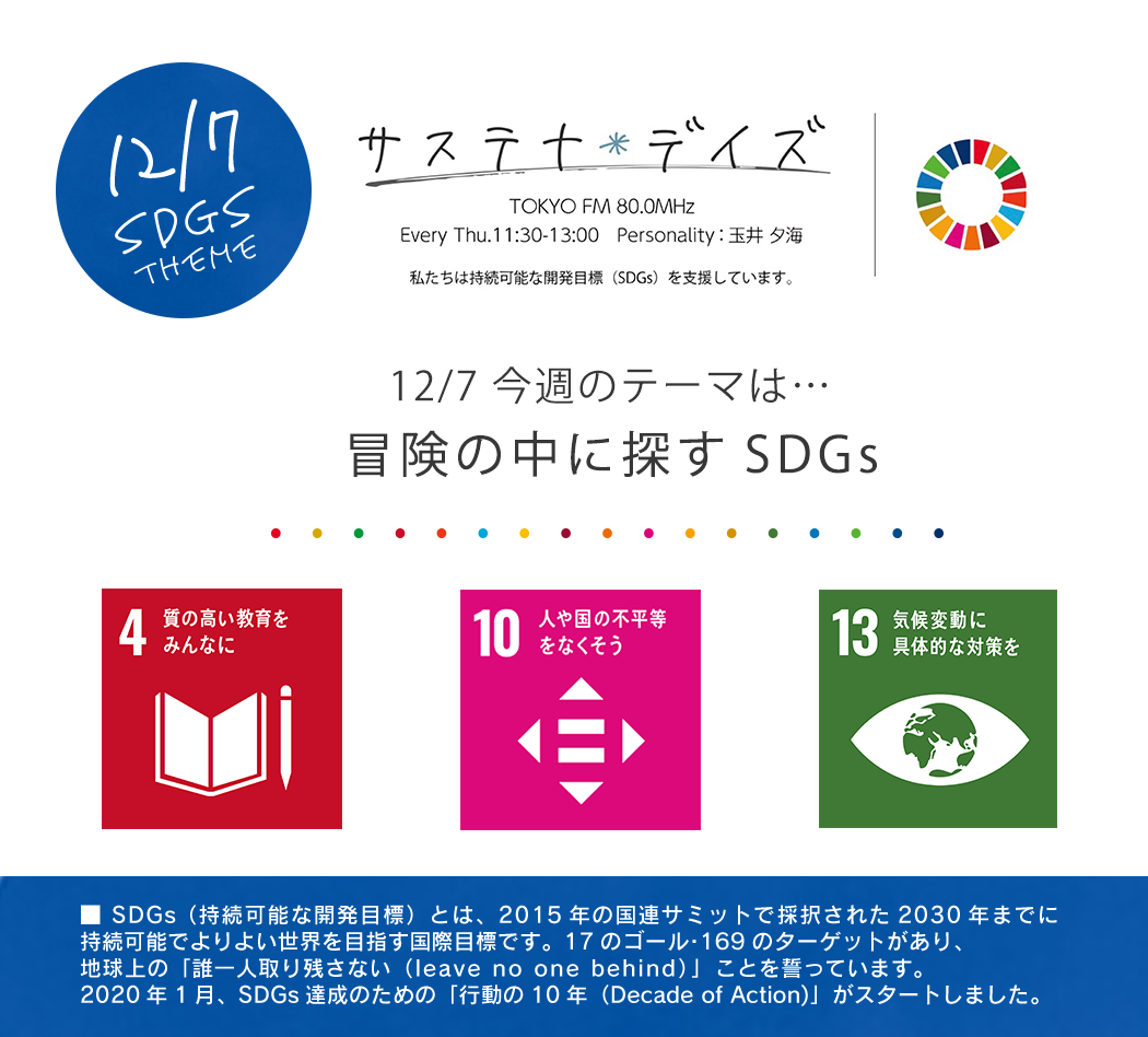 20231207_sdgs.png